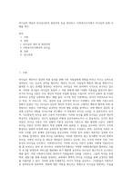 리더십의 개념과 리더십이론의 발전과정 등을 정리하고, 사회복지조직에서 리더십의 실제 사례를 제시 (1)-1