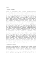사회복지서비스가 필요한 클라이언트의 경우 주변의 시선, 수면위로 드러나지 않길 원하는 성향 등의 문제-2