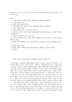 (마케팅론) 4C 의 요소 중 4P의 가격( Price)와  장소(place)에 해당하는 것은 무엇인가 그것이 가격과 장소-1