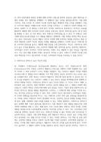 (마케팅론) 4C 의 요소 중 4P의 가격( Price)와  장소(place)에 해당하는 것은 무엇인가 그것이 가격과 장소-6