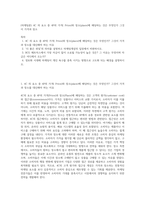(마케팅론) 4C 의 요소 중 4P의 가격( Price)와  장소(place)에 해당하는 것은 무엇인가 그것이 가격과 장소 (3)-1