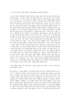 (마케팅론) 4C 의 요소 중 4P의 가격( Price)와  장소(place)에 해당하는 것은 무엇인가 그것이 가격과 장소 (3)-2