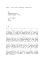 동아시아 중 일본입장에서의 아시아 안보정책관련해서 한국의 대응 방향제시-1