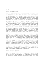 동아시아 중 일본입장에서의 아시아 안보정책관련해서 한국의 대응 방향제시-2