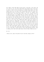 (마케팅론) 4C 의 요소 중 4P의 가격( Price)와  장소(place)에 해당하는 것은 무엇인가 그것이 가격과 장소 (2)-5