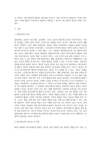 (레크리에이션활동지도) 현대사회에서 레크리에이션활동의 중요성 및 역할-2