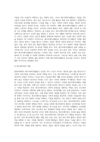 (레크리에이션활동지도) 현대사회에서 레크리에이션활동의 중요성 및 역할-4
