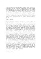 (레크리에이션활동지도) 현대사회에서 레크리에이션활동의 중요성 및 역할-5