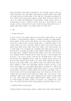 리더십과 지도력에 대하여 설명하고 이를 사회복지조직에  적용할때의 한계점과 발전방안을 서술하시오 (1)-2