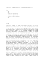 사회복지서비스 전달체계(공적민간 포함)의 실태와 발전방안에 대해 정리하시오 (1)-1