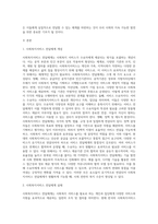 사회복지서비스 전달체계(공적민간 포함)의 실태와 발전방안에 대해 정리하시오 (1)-2