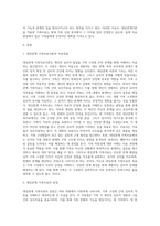 대상관계이론을 가족상담 기법으로 적용한 대상관계 가족치료는 가족간 심리적인 역동을 파악하고 (3)-2
