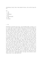 대상관계이론을 가족상담 기법으로 적용한 대상관계 가족치료는 가족간 심리적인 역동을 파악하고 (2)-1
