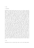 대상관계이론을 가족상담 기법으로 적용한 대상관계 가족치료는 가족간 심리적인 역동을 파악하고 (2)-2