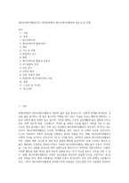(레크리에이션활동지도) 현대사회에서 레크리에이션활동의 중요성 및 역할 (1)-1