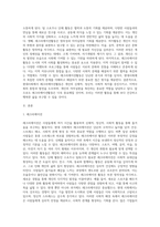 (레크리에이션활동지도) 현대사회에서 레크리에이션활동의 중요성 및 역할 (1)-2