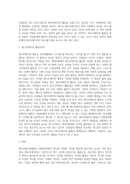 (레크리에이션활동지도) 현대사회에서 레크리에이션활동의 중요성 및 역할 (1)-3
