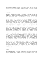 (레크리에이션활동지도) 현대사회에서 레크리에이션활동의 중요성 및 역할 (1)-5