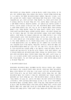 (레크리에이션활동지도) 현대사회에서 레크리에이션활동의 중요성 및 역할 (1)-6