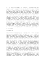 (레크리에이션활동지도) 현대사회에서 레크리에이션활동의 중요성 및 역할 (1)-7