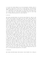 (레크리에이션활동지도) 현대사회에서 레크리에이션활동의 중요성 및 역할 (1)-8