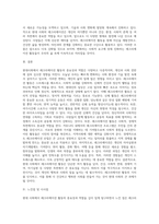 (레크리에이션활동지도) 현대사회에서 레크리에이션활동의 중요성 및 역할 (1)-11