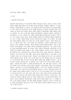 대상관계이론을 가족상담 기법으로 적용한 대상관계 가족치료는 가족간 심리적인 역동을 파악하고 (1)-2