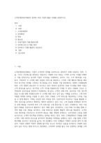 고객관계관리(CRM)의 정의와 국내 기업의 활용 사례를  설명하시오 (6)-1