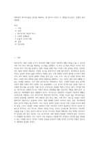 대부분의 복지국가들은 복지를 제공하는 데 있어서 국가가 주 역할을 하고있다 특별히 복지제공에-1