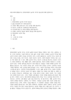 (레크리에이션활동지도) 현대사회에서 놀이와 여가의 필요성에 대해 설명하시오 (1)-1