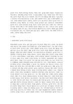 (레크리에이션활동지도) 현대사회에서 놀이와 여가의 필요성에 대해 설명하시오 (1)-2