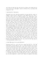(레크리에이션활동지도) 현대사회에서 놀이와 여가의 필요성에 대해 설명하시오 (1)-3
