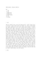 관찰의 장단점과 그 예를 들어 설명하시오-1