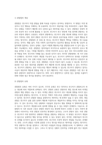 관찰의 장단점과 그 예를 들어 설명하시오-2