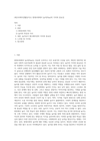(레크리에이션활동지도) 현대사회에서 놀이(Play)의 가치와 중요성-1