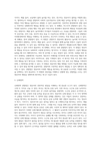 관찰법을 통해 영유아에게 신체, 언어, 인지, 정서, 사회성 영역에서 평가해야 할 행동은 어떤 것들이-3