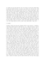 관찰법을 통해 영유아에게 신체, 언어, 인지, 정서, 사회성 영역에서 평가해야 할 행동은 어떤 것들이-4