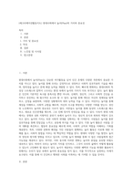 (레크리에이션활동지도) 현대사회에서 놀이(Play)의 가치와 중요성 (2)-1