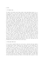 (레크리에이션활동지도) 주 5일 근무제에 따른 여가활동의 변화-2