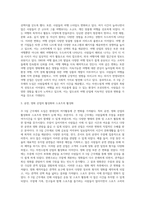 (레크리에이션활동지도) 주 5일 근무제에 따른 여가활동의 변화-3