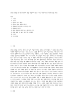 관용 표현을 한 개 선정하여 중급 학습자에게 교수하는 방안(제시 설명 활용)을 작성-1