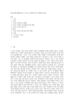 (레크리에이션활동지도) 주 5일 근무제에 따른 여가활동의 변화 (4)-1