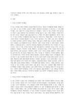 (레크리에이션활동지도) 주 5일 근무제에 따른 여가활동의 변화 (4)-2