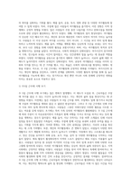 (레크리에이션활동지도) 주 5일 근무제에 따른 여가활동의 변화 (4)-3