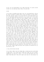 (레크리에이션활동지도) 주 5일 근무제에 따른 여가활동의 변화 (4)-4