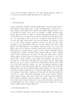 로스만의 지역사회복지 실천모델 중 한 가지를 선택하여 장단점을 논하시오 (5)-2