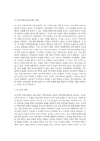 로스만의 지역사회복지 실천모델 중 한 가지를 선택하여 장단점을 논하시오 (5)-4