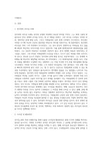 리더십 관련 국내의 사례분석 시사점과 활용방안 중심으로-2