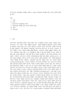 복지국가와 사회보험의 관계를 조명하고 오늘날 사회보장의 확대를 위한 국가의 정책적 방향을 제시-1