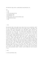 레크리에이션의 개념을 정리하고 실버레크레이션의 필요성에 대해 쓰시오-1